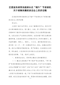区委宣传部常务副部长在“端午”节前部机关干部集体廉政谈话会上的讲话稿