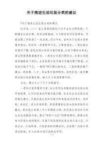 关于推进生活垃圾分类的建议