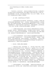 区长在开展夏季食品安全专项整治工作部署会上的讲话