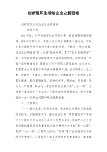 创新组织生活绘出企业新画卷
