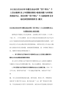 办公室主任2025年专题生活会对照“四个带头”个人发言提纲(含上年度整改情况+检视问题)与市财政局党