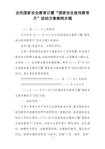 全民国家安全教育日暨“国家安全宣传教育月”活动方案案例乡镇