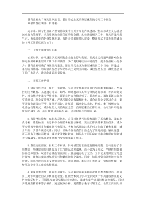 国有企业关于深化作风建设整治形式主义为基层减负的专项工作报告