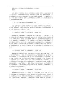 县委书记在乡镇街道网络舆情处置协调会上的讲话
