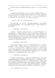 县委书记在全县领导干部基层蹲点调研动员会上的讲话以四下基层赋能乡村振兴