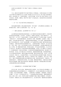 县委书记在县级领导四下基层联系点工作推进会上的讲话