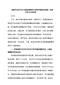 县委书记在学习教育专题读书班第一次集中学习上的讲话精选（5篇）