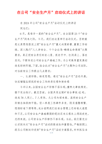 在公司“安全生产月”启动仪式上的讲话