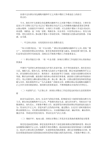 县委书记在群众身边腐败问题和不正之风集中整治工作推进会上的讲话