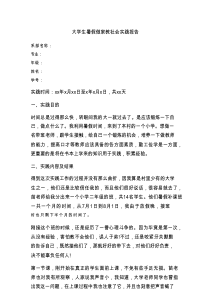大学生暑假做家教社会实践报告