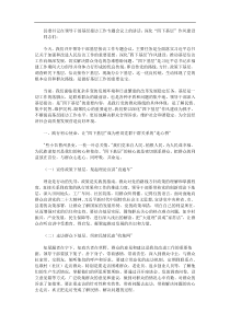 县委书记在领导干部基层接访工作专题会议上的讲话深化四下基层作风建设