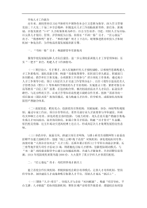 学校人才工作报告