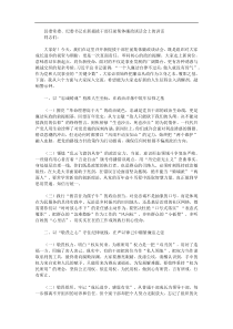 县委常委纪委书记在新提拔干部任前集体廉政谈话会上的讲话