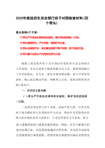 基层党员2024年专题组织生活会对照“四个带头”(带头履行全面从严治党政治责任等方面)对照检查发言材