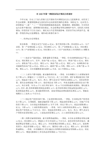 市2025年第一季度经济运行情况分析报告