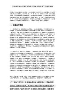市委办公室党组落实全面从严治党主体责任工作情况报告【精选】
