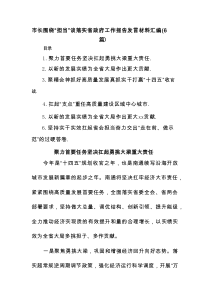 市长围绕“担当”谈落实省政府工作报告发言材料(6篇汇编)