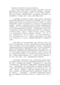 国企党委书记在全市整治形式主义座谈会上的经验交流