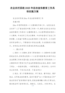 农业农村系统2025年法治宣传教育工作具体实施方案