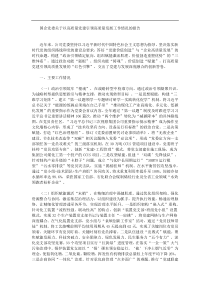 国企党委关于以高质量党建引领高质量发展工作情况的报告
