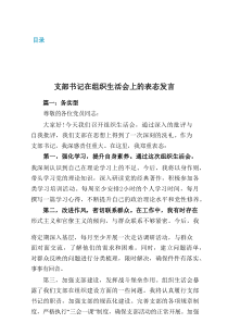 支部书记在组织生活会上的表态发言5篇