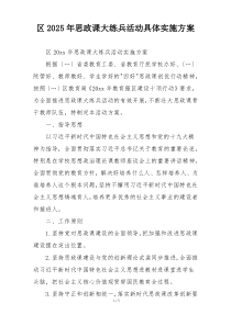 区2025年思政课大练兵活动具体实施方案