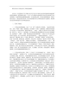 国有企业关于深化改革工作情况的报告