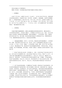 某县乡村振兴工作调研报告