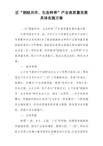 区“稻蛙共作、生态种养”产业高质量发展具体实施方案