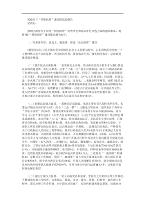 某镇关于四型政府建设情况的报告