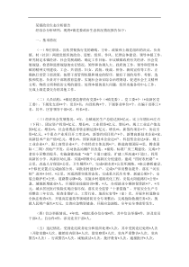 某镇政治生态分析报告