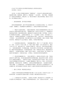 在2025年全市基层社会治理现代化推进会上的经验交流发言