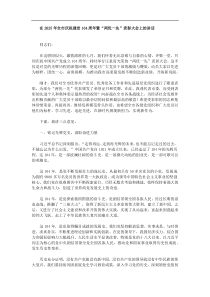 在2025年全市庆祝建党104周年暨两优一先表彰大会上的讲话