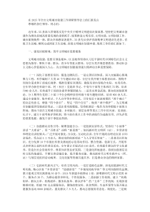 在2025年全市文明城市创建工作调研督导会上的汇报发言