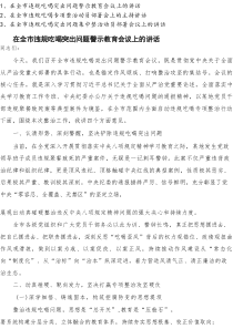 在2025年全市违规吃喝突出问题专项集中整治警示教育动员部署会议上的讲话3篇