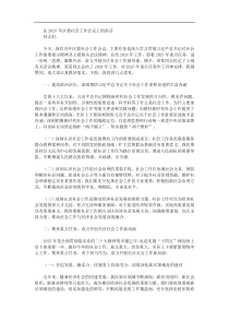 在2025年区委社会工作会议上的讲话