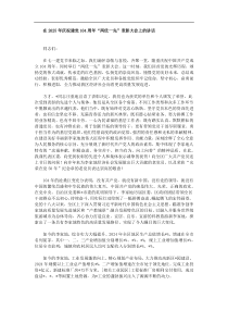 在2025年庆祝建党104周年两优一先表彰大会上的讲话