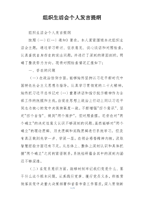 组织生活会个人发言提纲