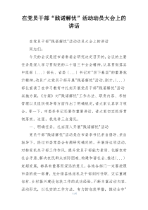 在党员干部“践诺解忧”活动动员大会上的讲话