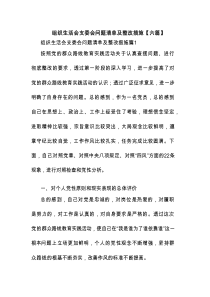 组织生活会支委会问题清单及整改措施【6篇】