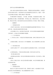组织生活会查摆问题整改措施