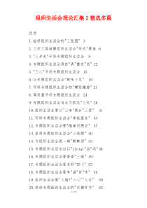 组织生活会理论汇集2精选多篇