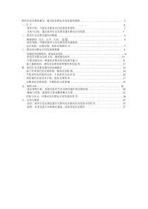 组织生活反馈直通车：推动党员群众共同发展的策略