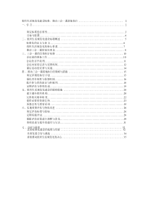 组织生活规范化建设标准：推动三会一课落地执行