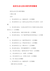 组织生活记录本填写样例整理