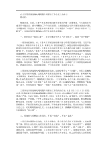 在全区某系统违规吃喝问题专项整治工作会议上的讲话