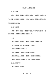 双创双争方案实施模板（2篇）