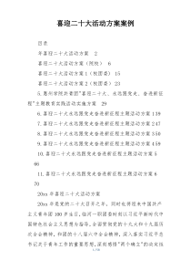 喜迎二十大活动方案案例
