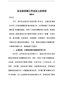 在全县双拥工作会议上的讲话