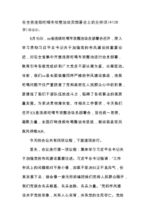 在全县违规吃喝专项整治动员部署会上的主持词（4128字）